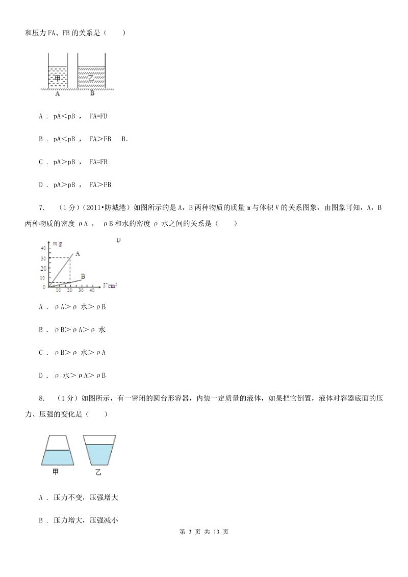 粤沪版2019-2020学年九年级上学期物理第一次月考试卷（II ）卷.doc_第3页