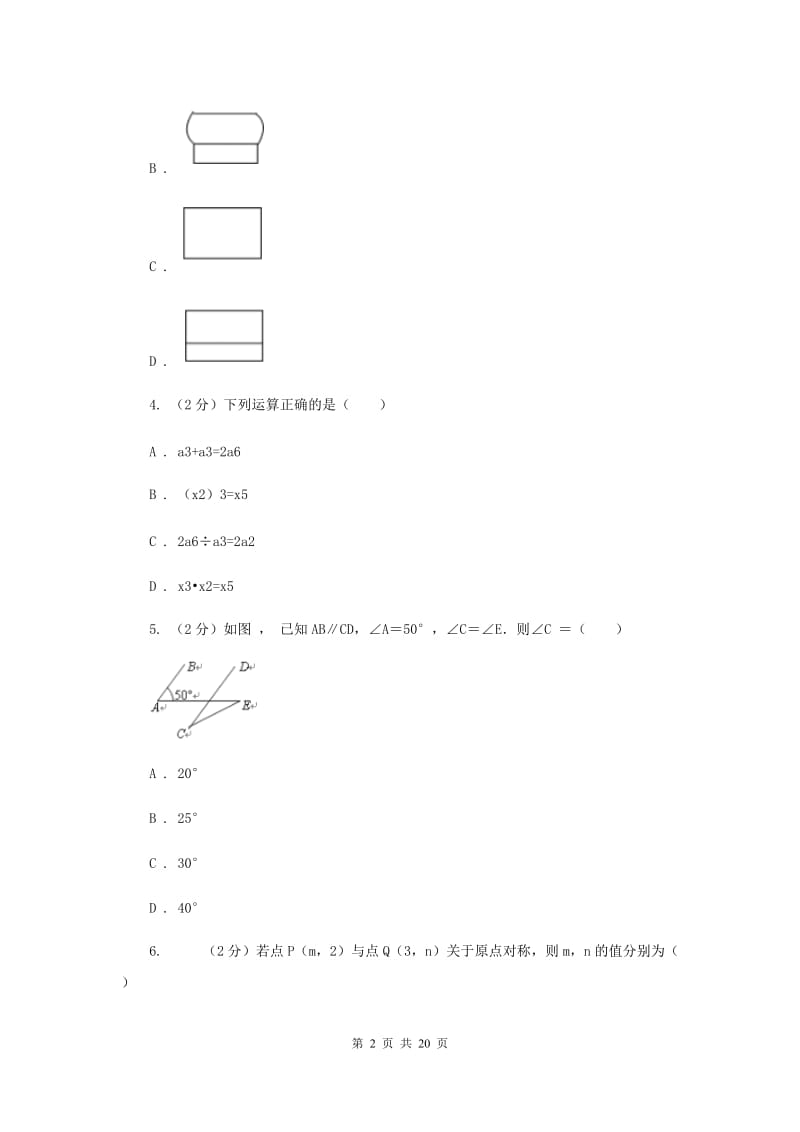 陕西人教版中考数学一模试卷E卷.doc_第2页