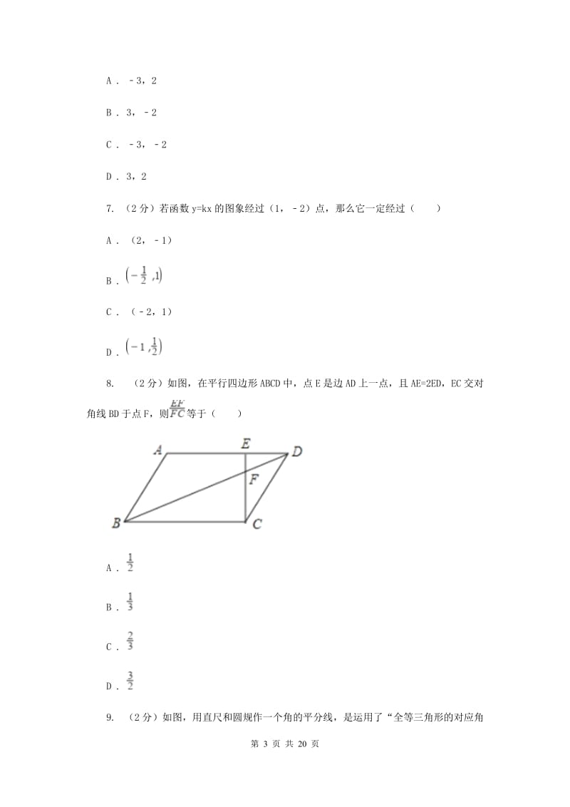 陕西人教版中考数学一模试卷E卷.doc_第3页