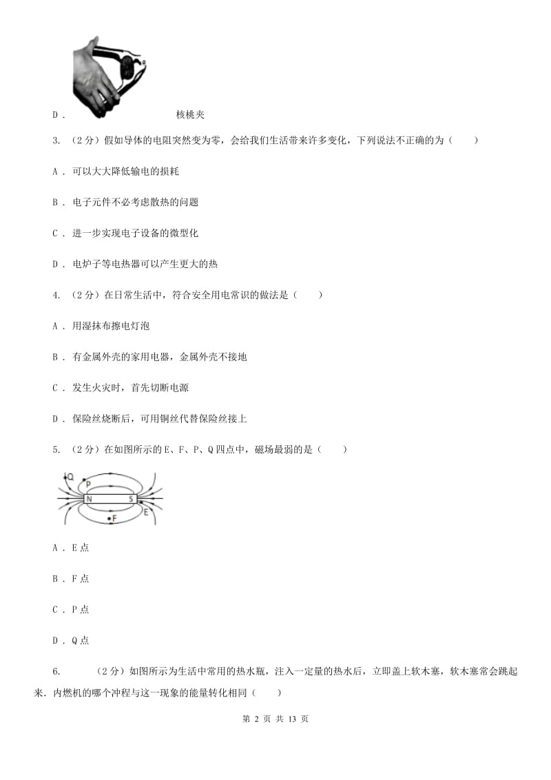 新人教版九年级下学期开学物理试卷.doc_第2页