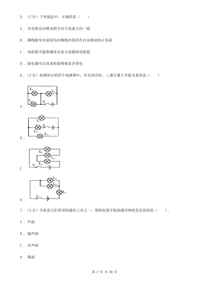 苏科版2019-2020学年九年级上学期物理期末考试试卷 (2).doc_第2页