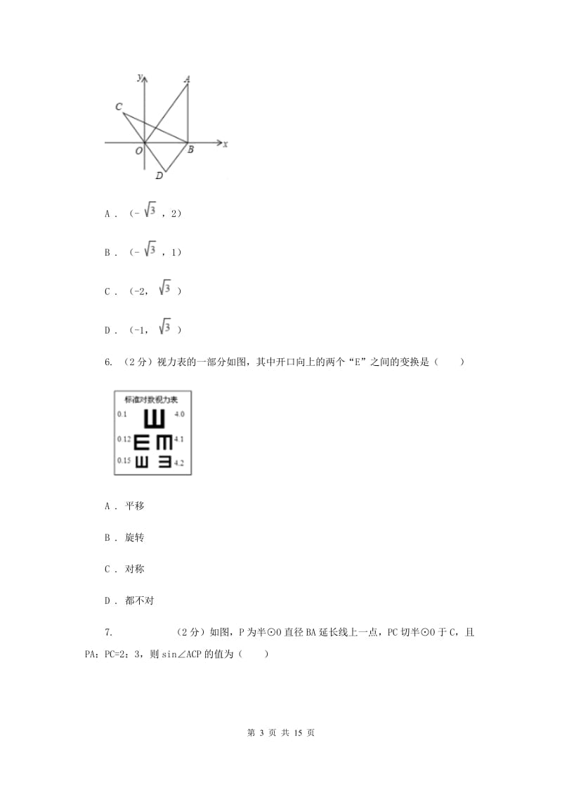 人教版初中数学《相似》练习题（I）卷.doc_第3页