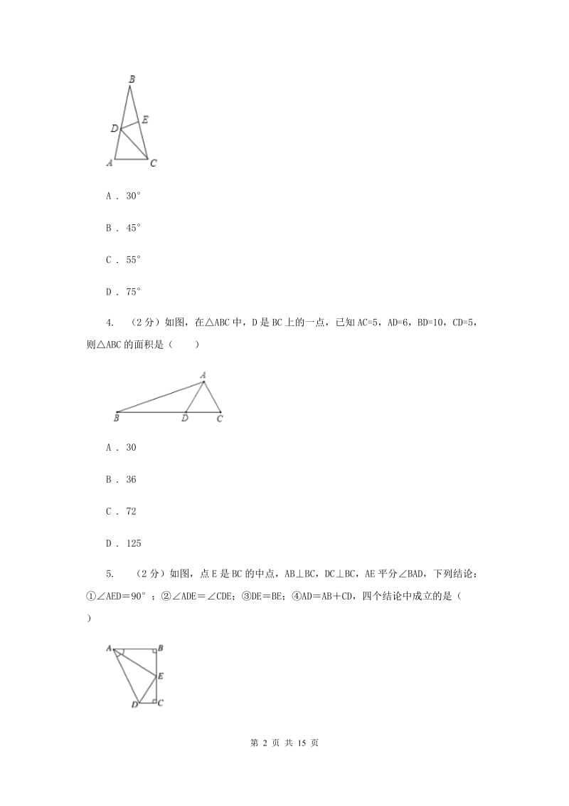 人教版八年级数学上册第一次月考b卷（II ）卷.doc_第2页