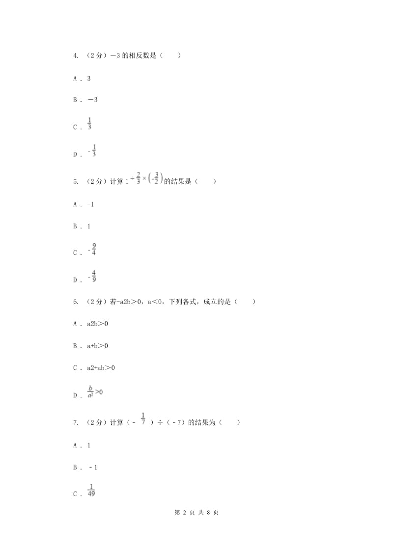 人教版数学七年级上册第1章 1.4.2有理数的除法 同步练习（I）卷.doc_第2页