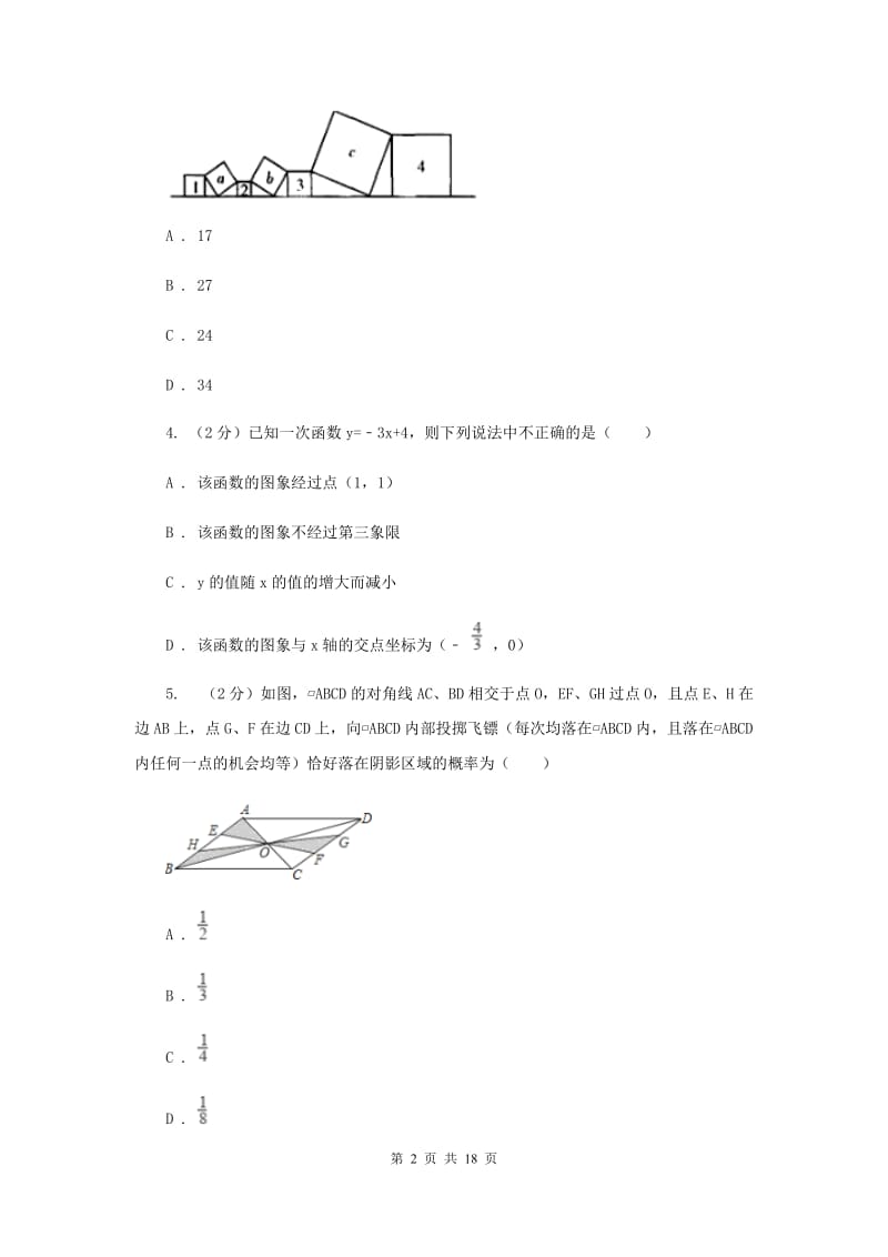 冀人版2019-2020学年八年级下学期期末考试数学试题新版.doc_第2页