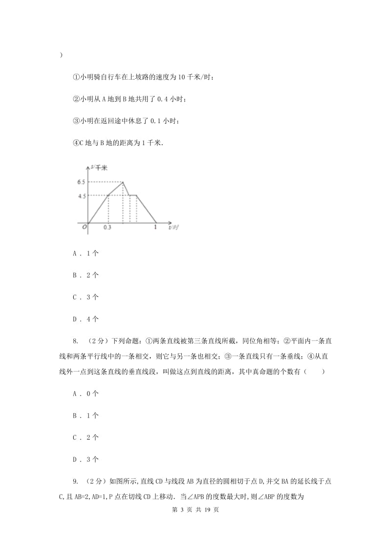 冀教版中考数学模拟试卷 H卷.doc_第3页