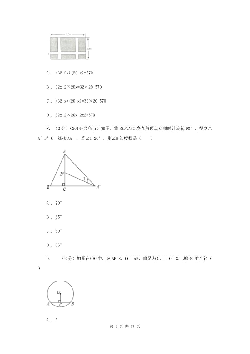 人教版2020届九年级上学期数学11月月考试卷（I）卷.doc_第3页