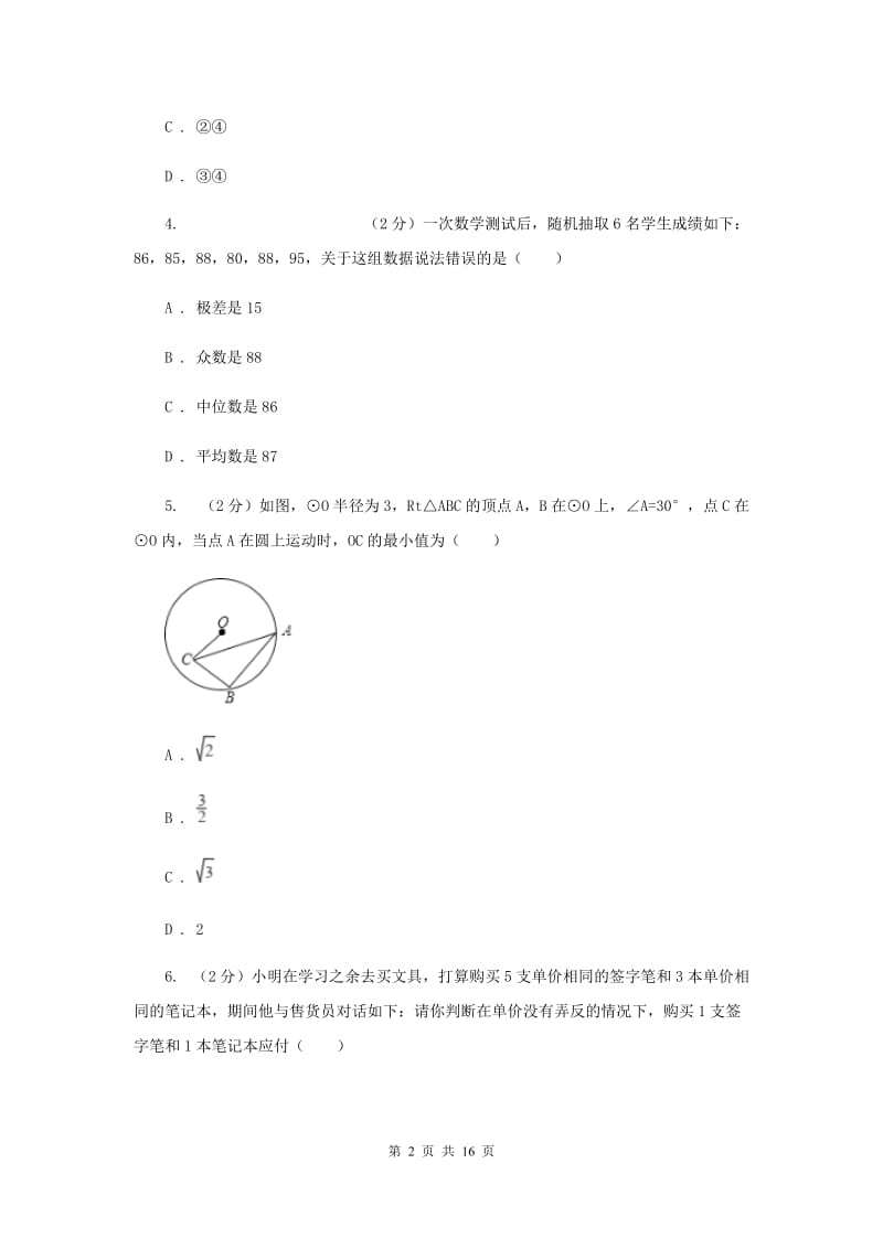 河北大学版2020年中考数学试题（I）卷.doc_第2页