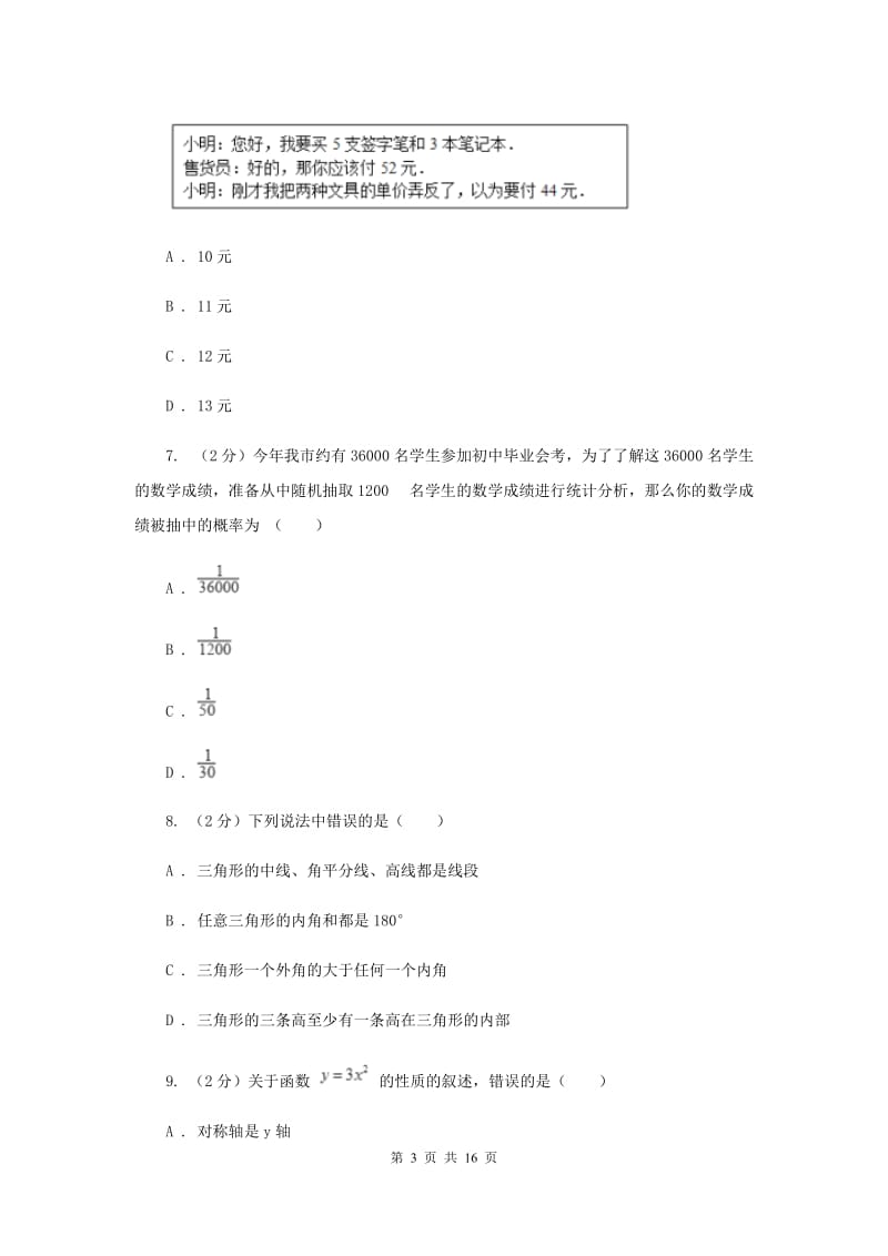 河北大学版2020年中考数学试题（I）卷.doc_第3页