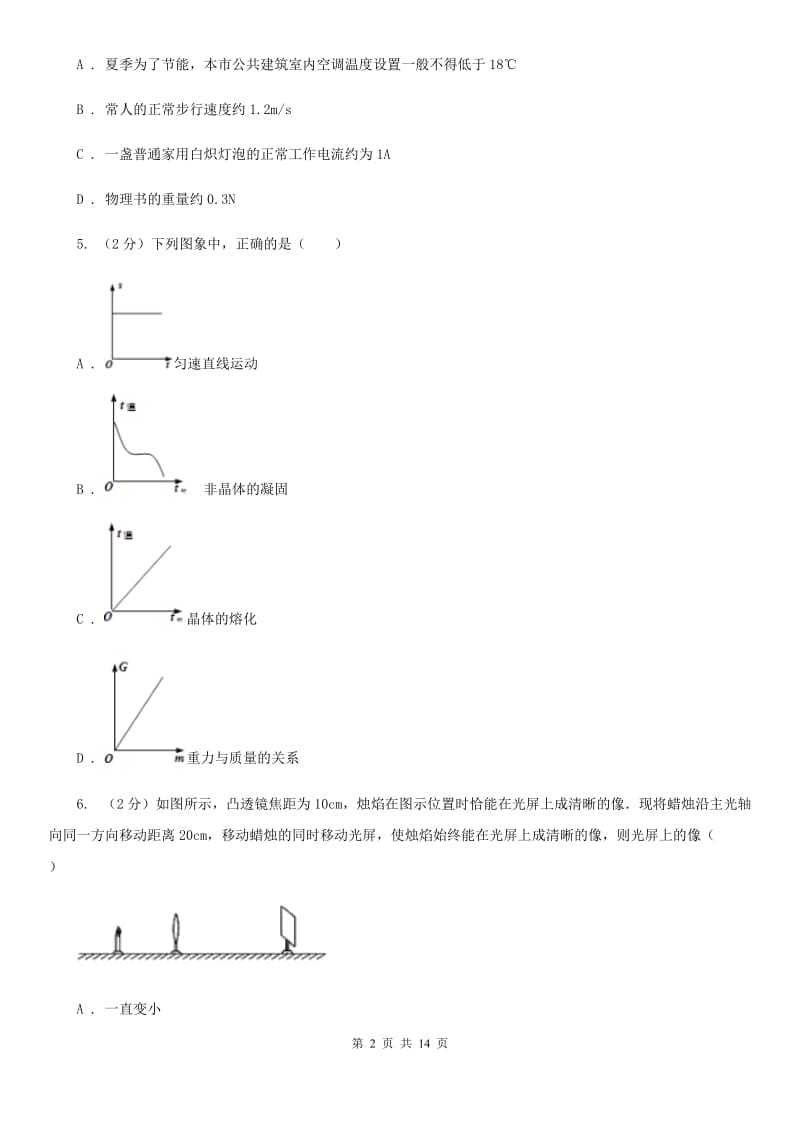 2020届八年级上学期期末物理试卷（I）卷.doc_第2页