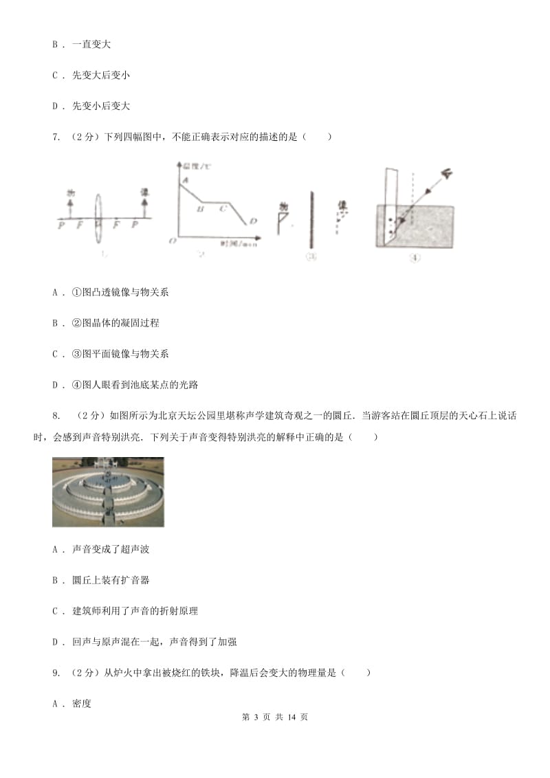 2020届八年级上学期期末物理试卷（I）卷.doc_第3页