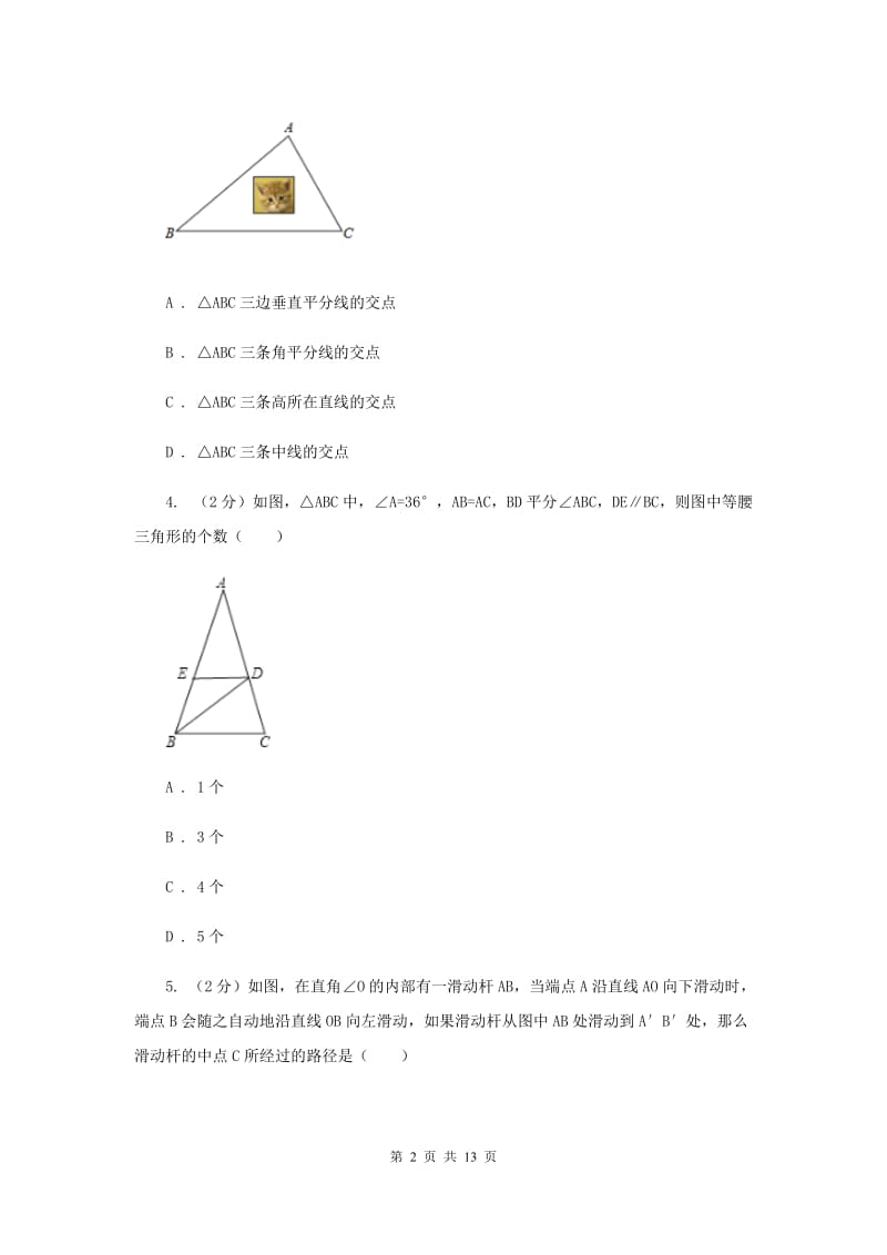 陕西人教版2020届九年级上学期数学10月月考试卷H卷.doc_第2页