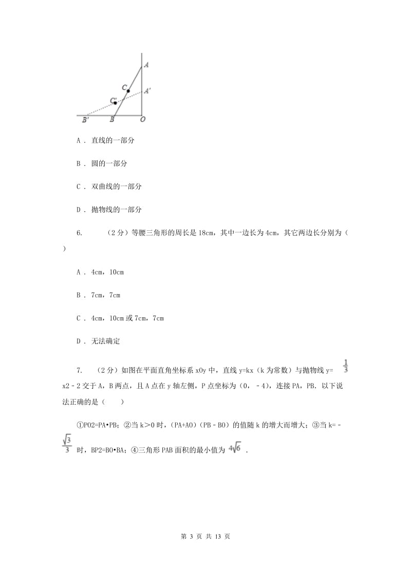 陕西人教版2020届九年级上学期数学10月月考试卷H卷.doc_第3页