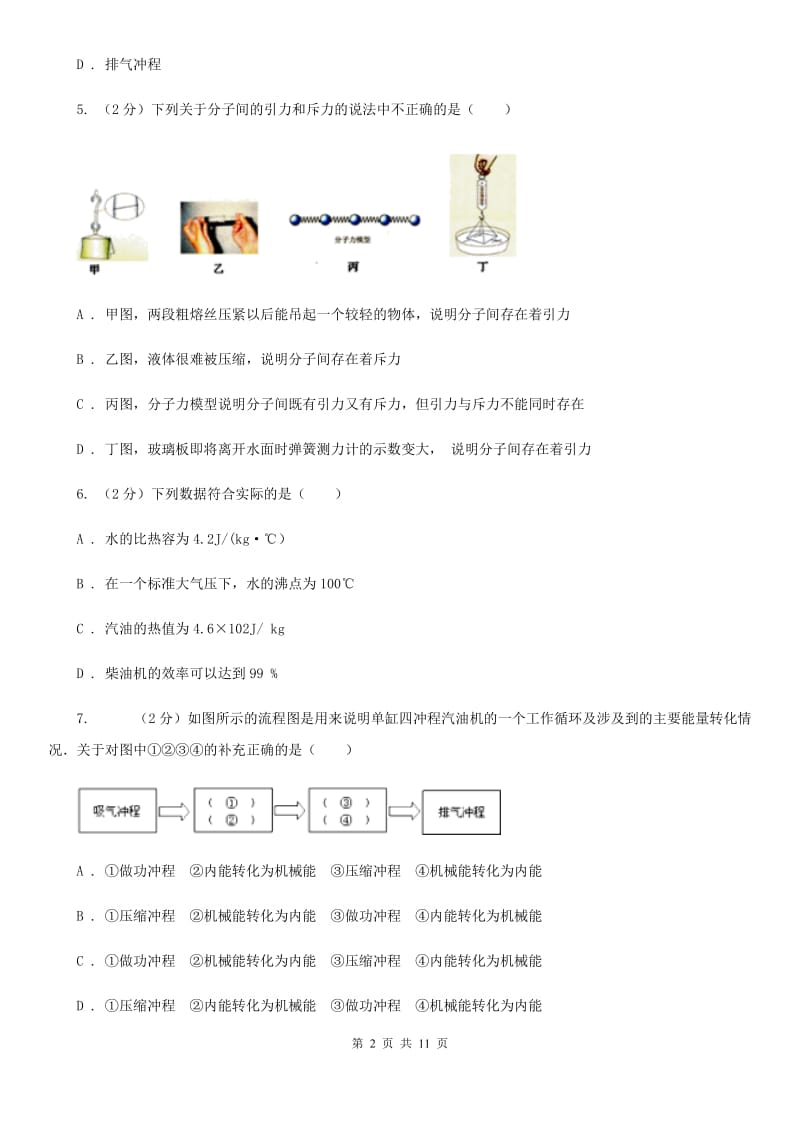 新人教版九年级下学期期中物理试卷 .doc_第2页