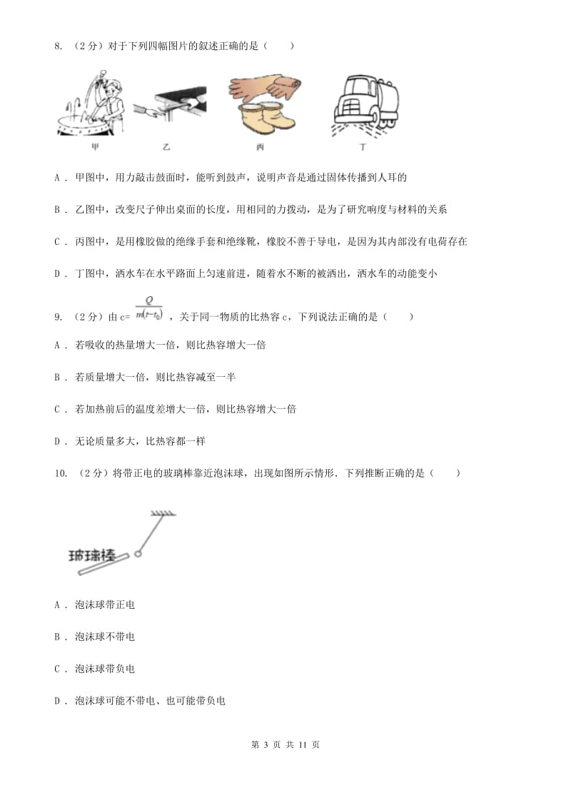 新人教版九年级下学期期中物理试卷 .doc_第3页