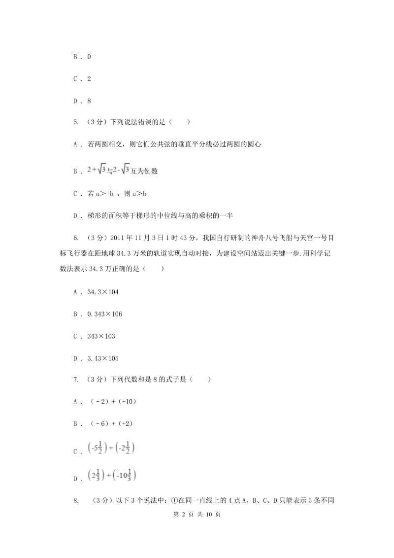 冀人版2019-2020学年上学期七年级数学期末模拟测试卷D卷.doc_第2页