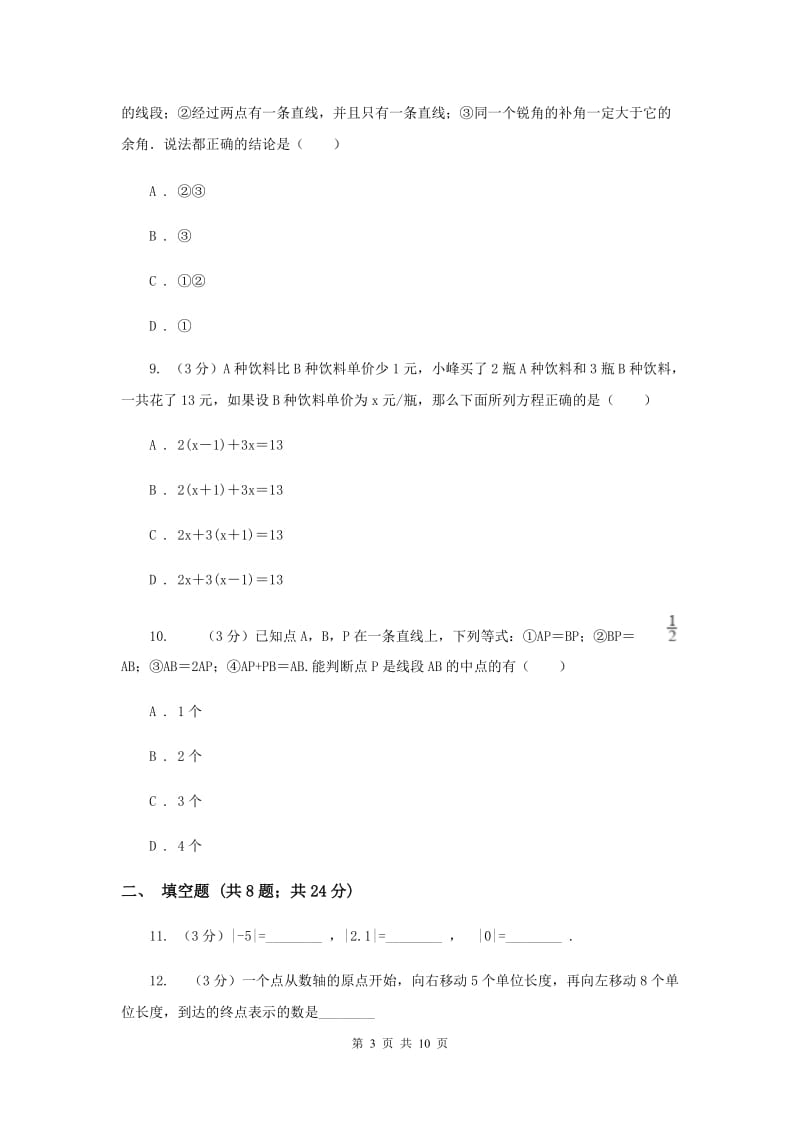 冀人版2019-2020学年上学期七年级数学期末模拟测试卷D卷.doc_第3页