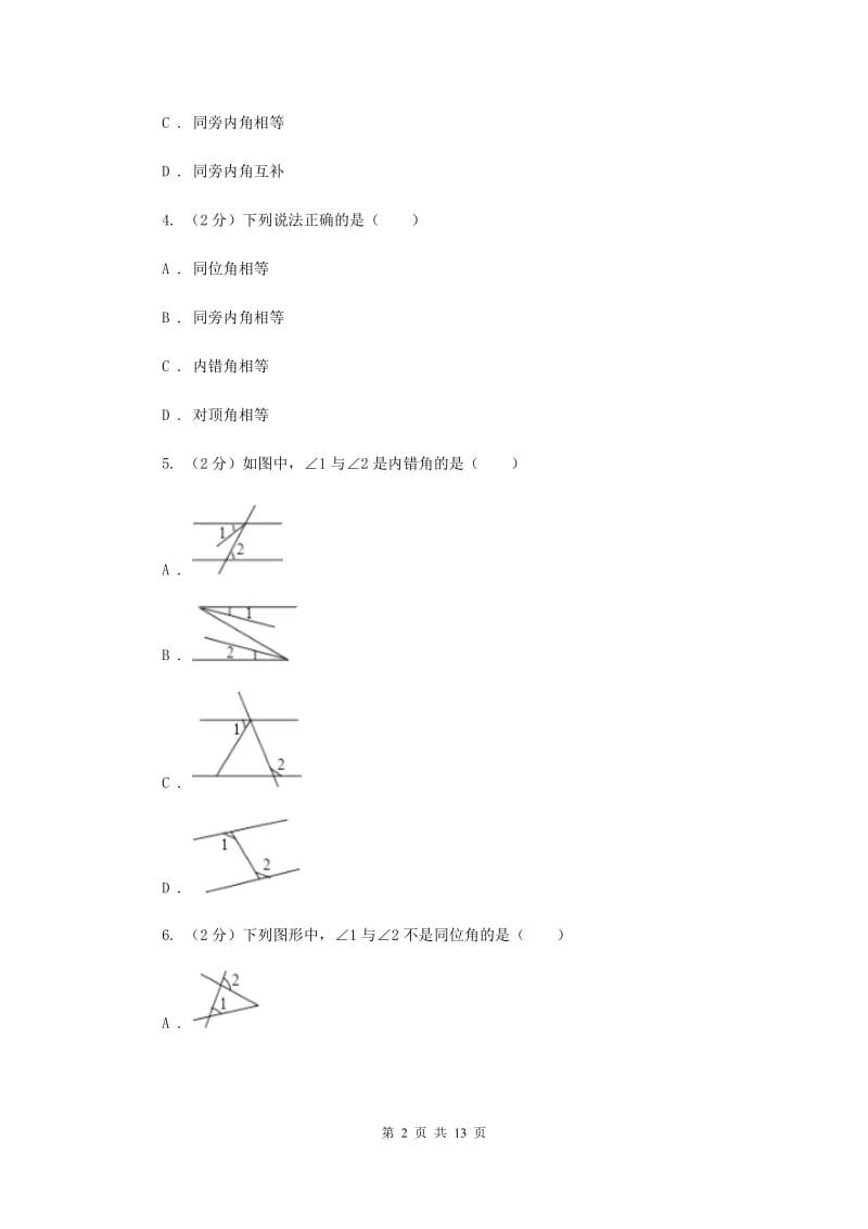 浙教版数学七年级下册1.2同位角、内错角、同旁内角基础练习A卷.doc_第2页