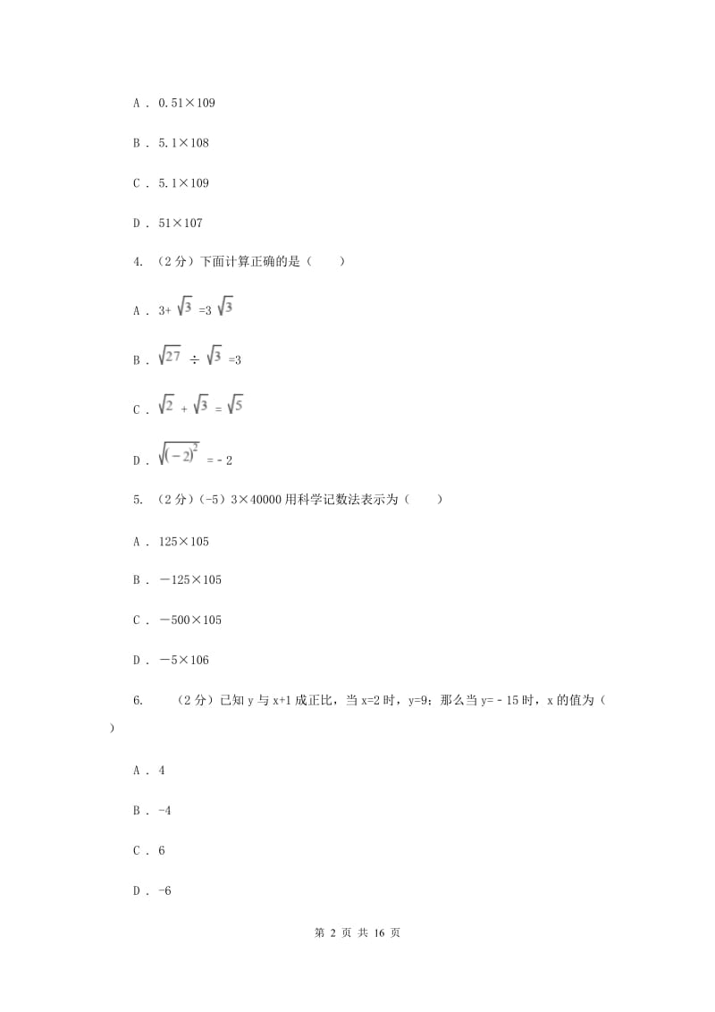 人教版中考数学模拟试卷（a卷）G卷.doc_第2页