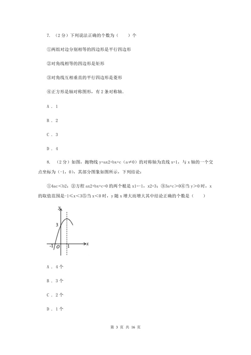 人教版中考数学模拟试卷（a卷）G卷.doc_第3页