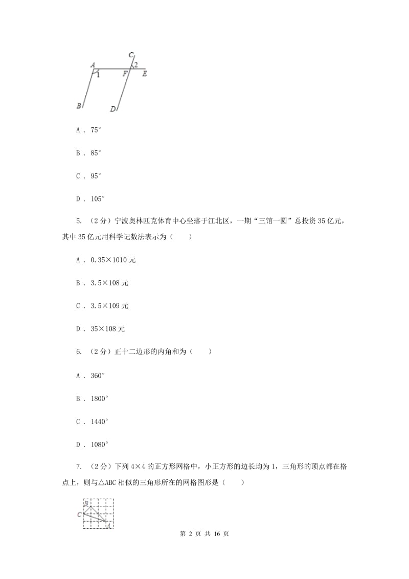 人教版中考数学六模试卷D卷.doc_第2页