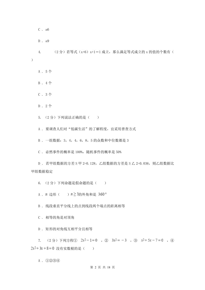 人教版实验中学中考数学试卷C卷.doc_第2页