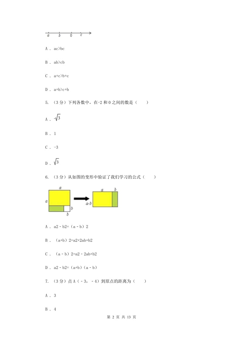 华中师大版2019-2020学年上学期八年级数学期末模拟测试卷新版.doc_第2页