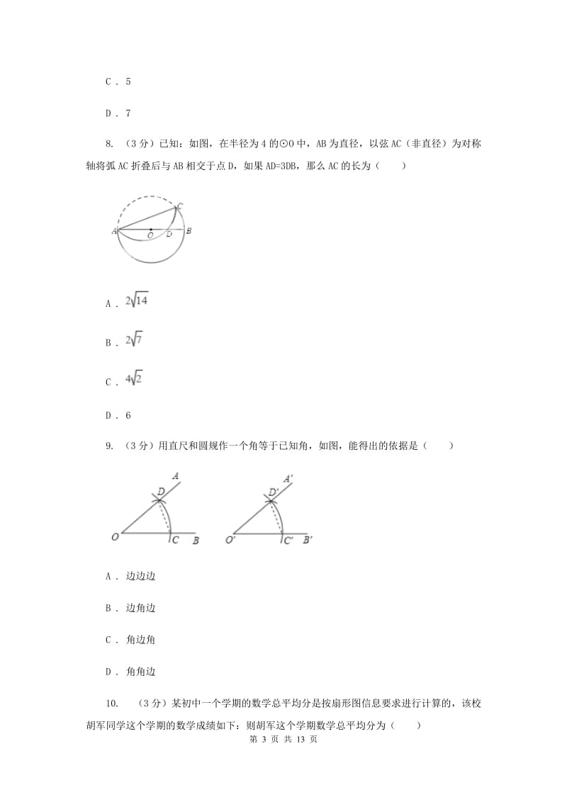 华中师大版2019-2020学年上学期八年级数学期末模拟测试卷新版.doc_第3页