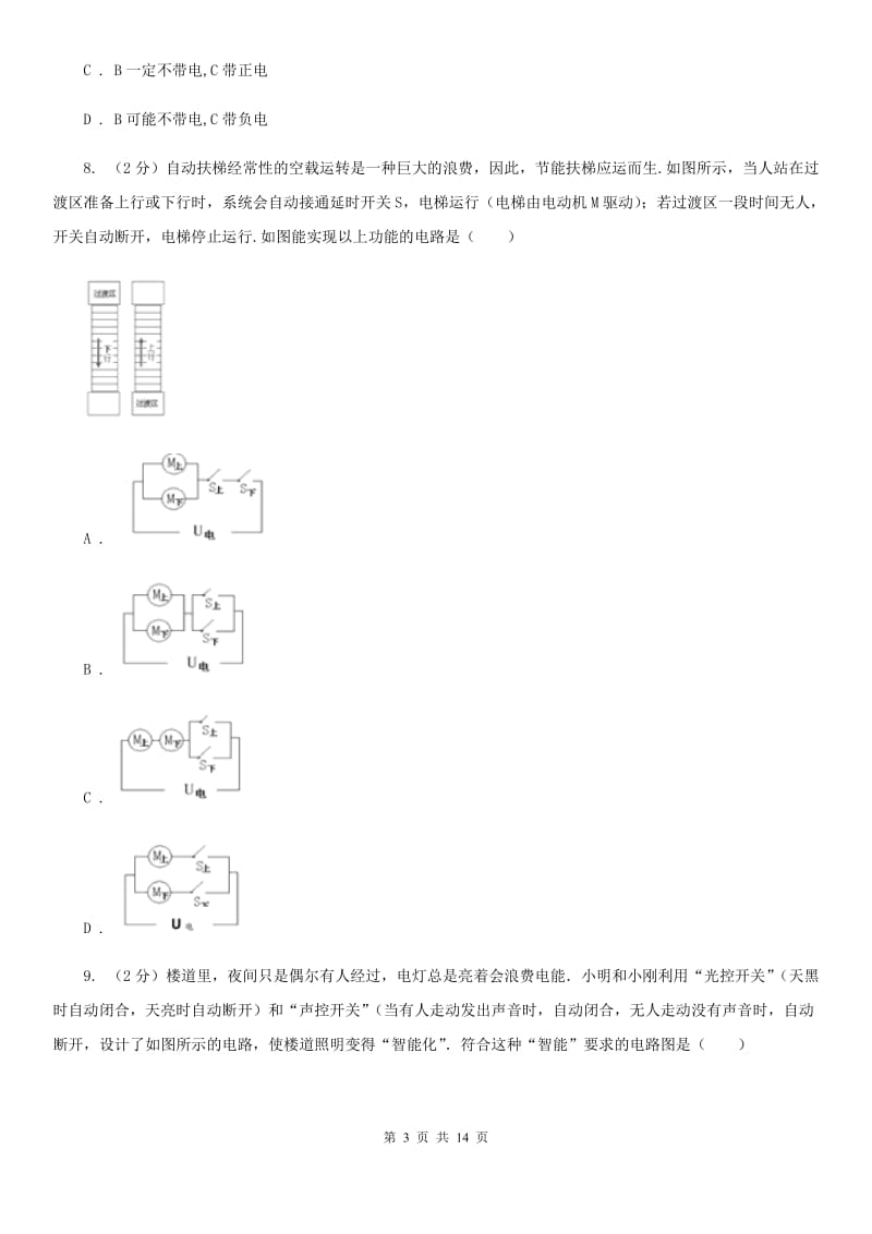 2019-2020年九年级上学期物理第一次质量验收试卷B卷.doc_第3页