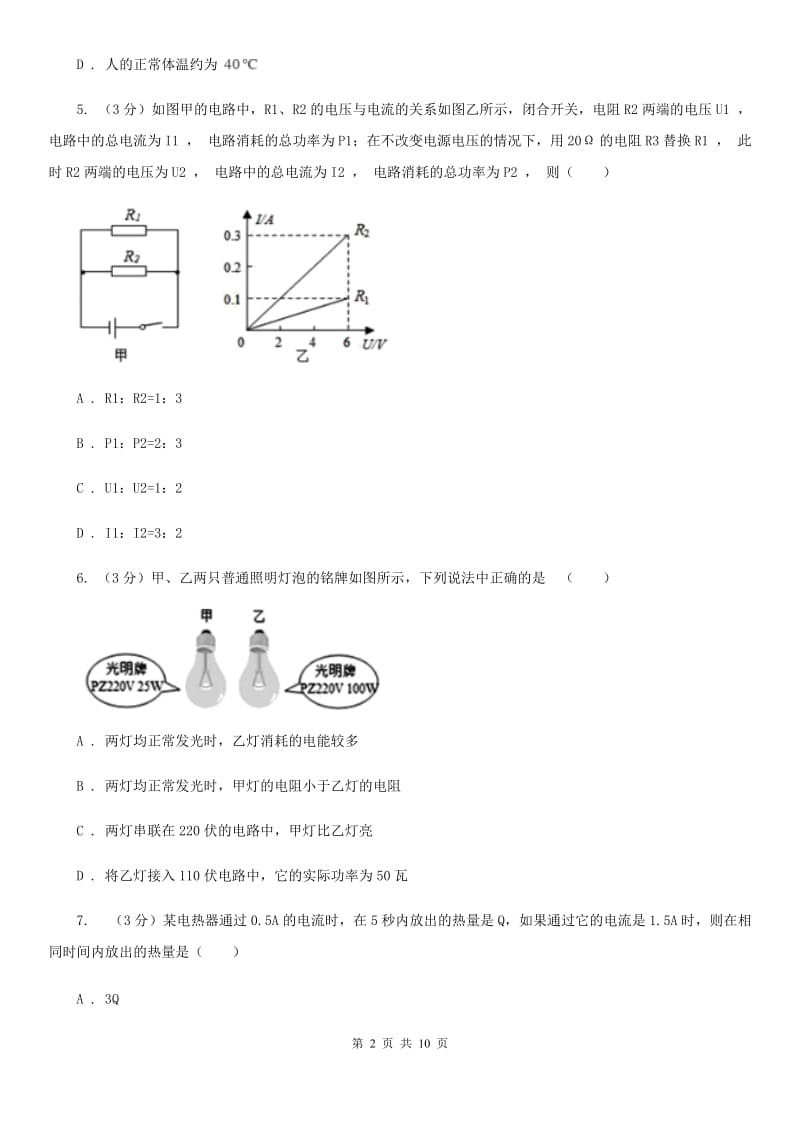 2019-2020学年九年级上学期物理第二次月考模拟试卷（II ）卷.doc_第2页