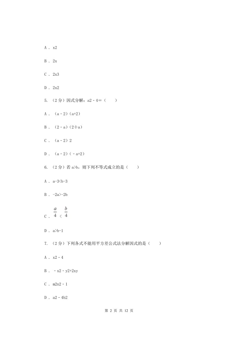 人教版2019-2020学年八年级上学期数学第一次月考试卷（五四学制）D卷.doc_第2页