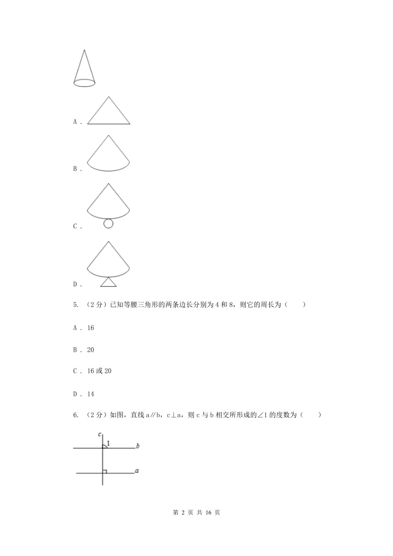 冀人版2020届九年级中考数学全真模拟试卷C卷.doc_第2页