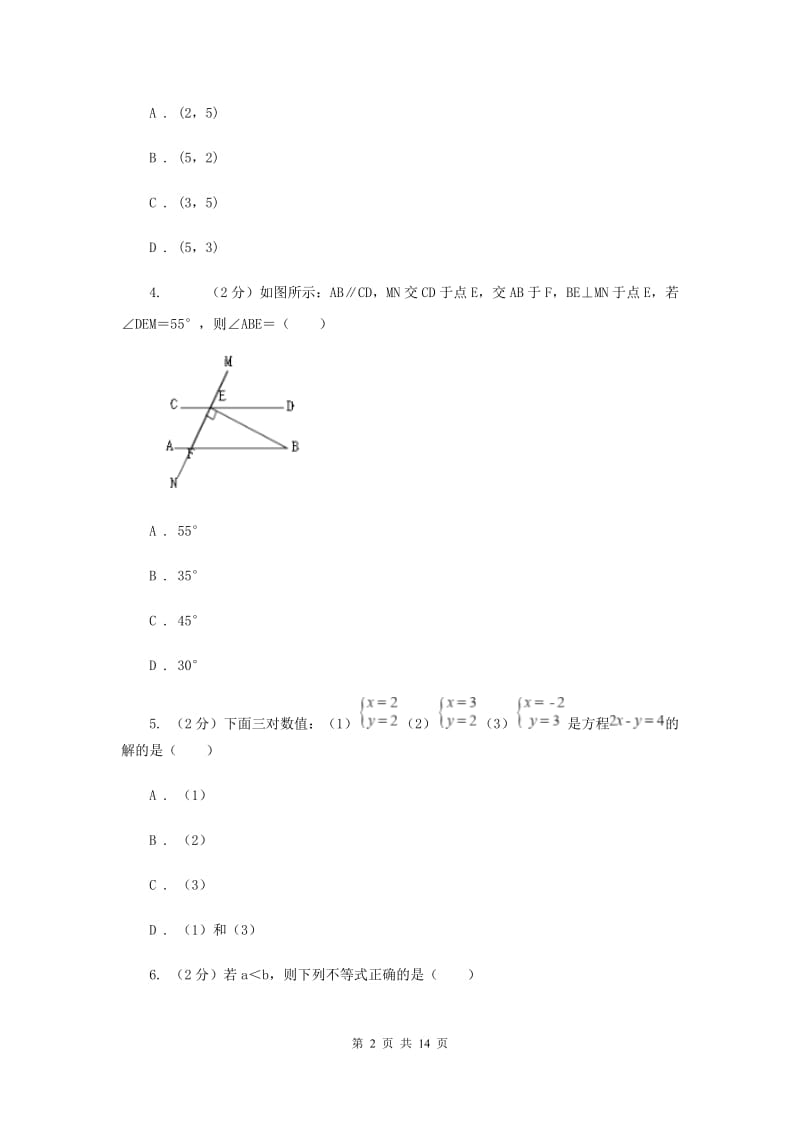 陕西人教版2019-2020学年七年级下学期期末测试数学试题G卷.doc_第2页