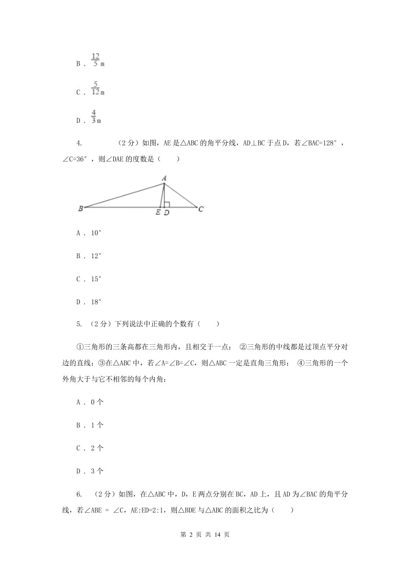 新人教版数学八年级上册第十一章三角形11.1.2三角形的高、中线与角平分线同步练习B卷.doc_第2页