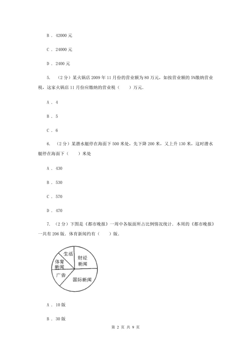 冀教版2019-2020学年七年级上学期数学10月月考试卷H卷.doc_第2页