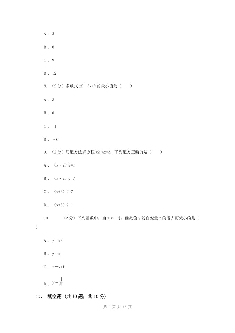 冀人版2020届九年级上学期数学第一次月考试卷(湘教一、二章)(II )卷.doc_第3页