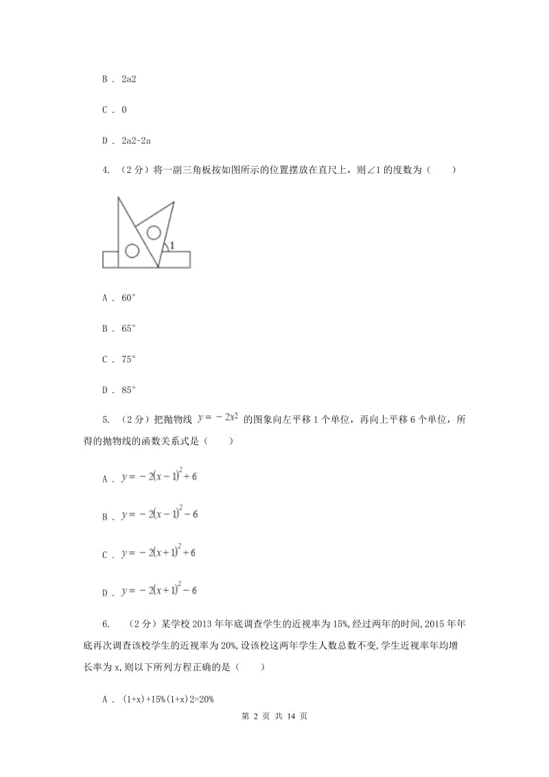 冀教版2020届数学中考二模试卷（II）卷.doc_第2页