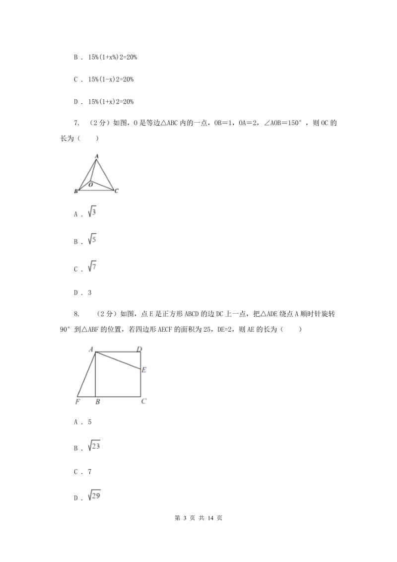 冀教版2020届数学中考二模试卷（II）卷.doc_第3页