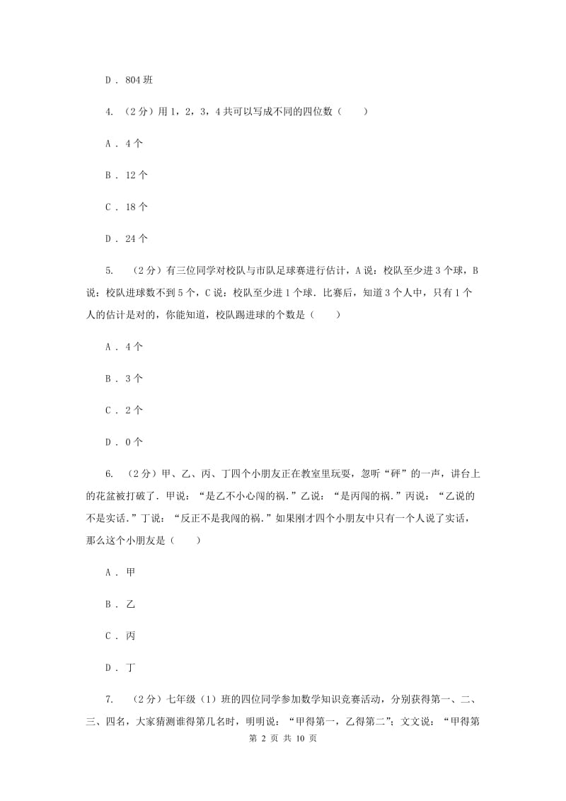 苏科版七年级下册第12章12.2证明同步练习D卷.doc_第2页