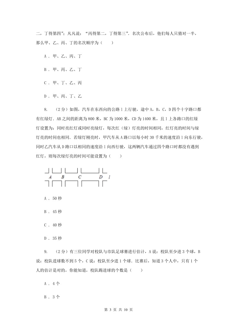 苏科版七年级下册第12章12.2证明同步练习D卷.doc_第3页