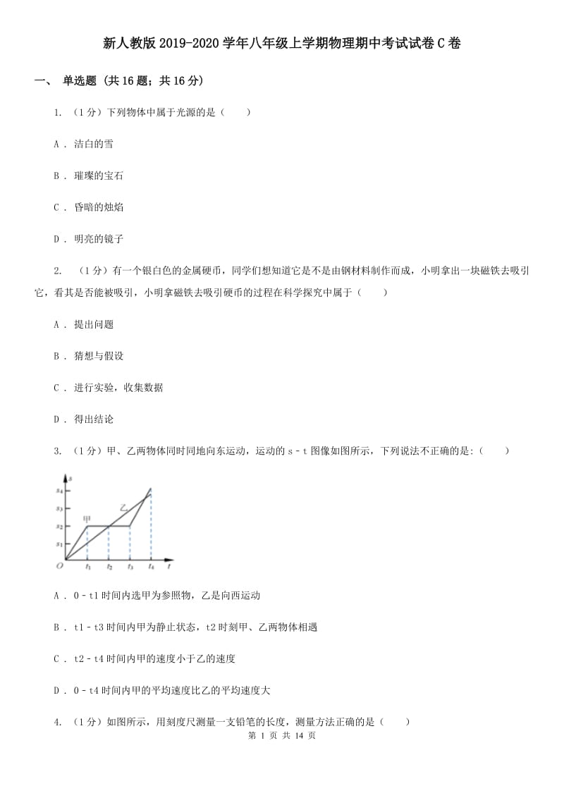 新人教版2019-2020学年八年级上学期物理期中考试试卷C卷.doc_第1页