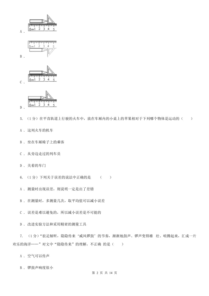 新人教版2019-2020学年八年级上学期物理期中考试试卷C卷.doc_第2页