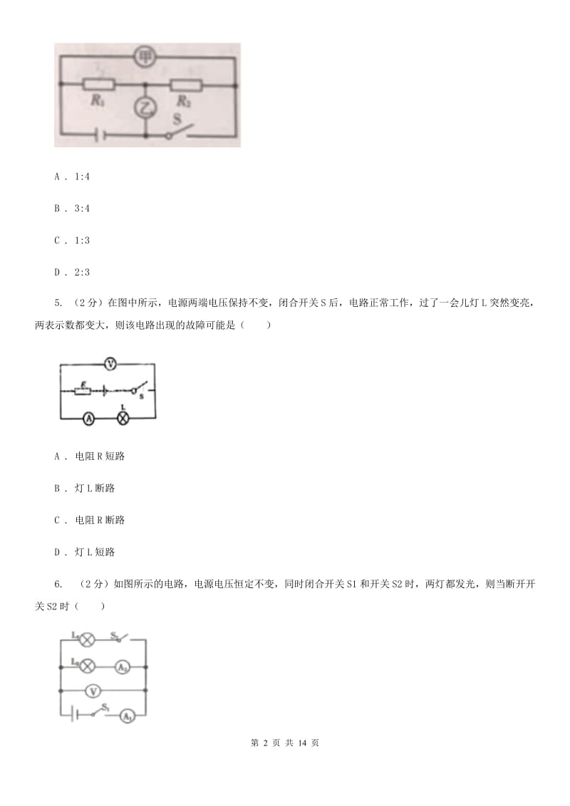 2019-2020学年九年级上学期理科综合物理第二次月考试卷D卷.doc_第2页