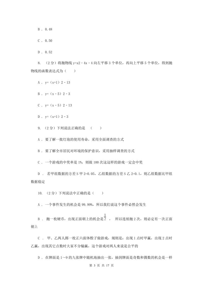 华中师大版2020届九年级上学期数学第一次月考试卷(浙教一、二章)B卷.doc_第3页