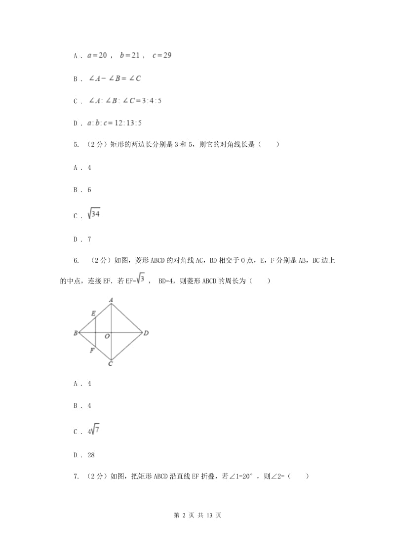 西师大版八年级下学期期中数学试卷H卷.doc_第2页