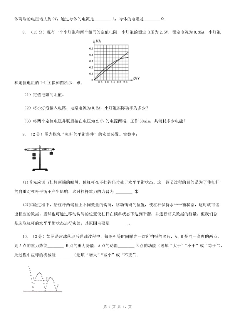 2020届九年级下学期期中物理试卷（I）卷.doc_第2页