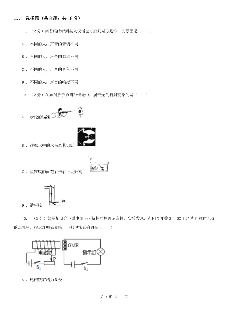 2020届九年级下学期期中物理试卷（I）卷.doc_第3页