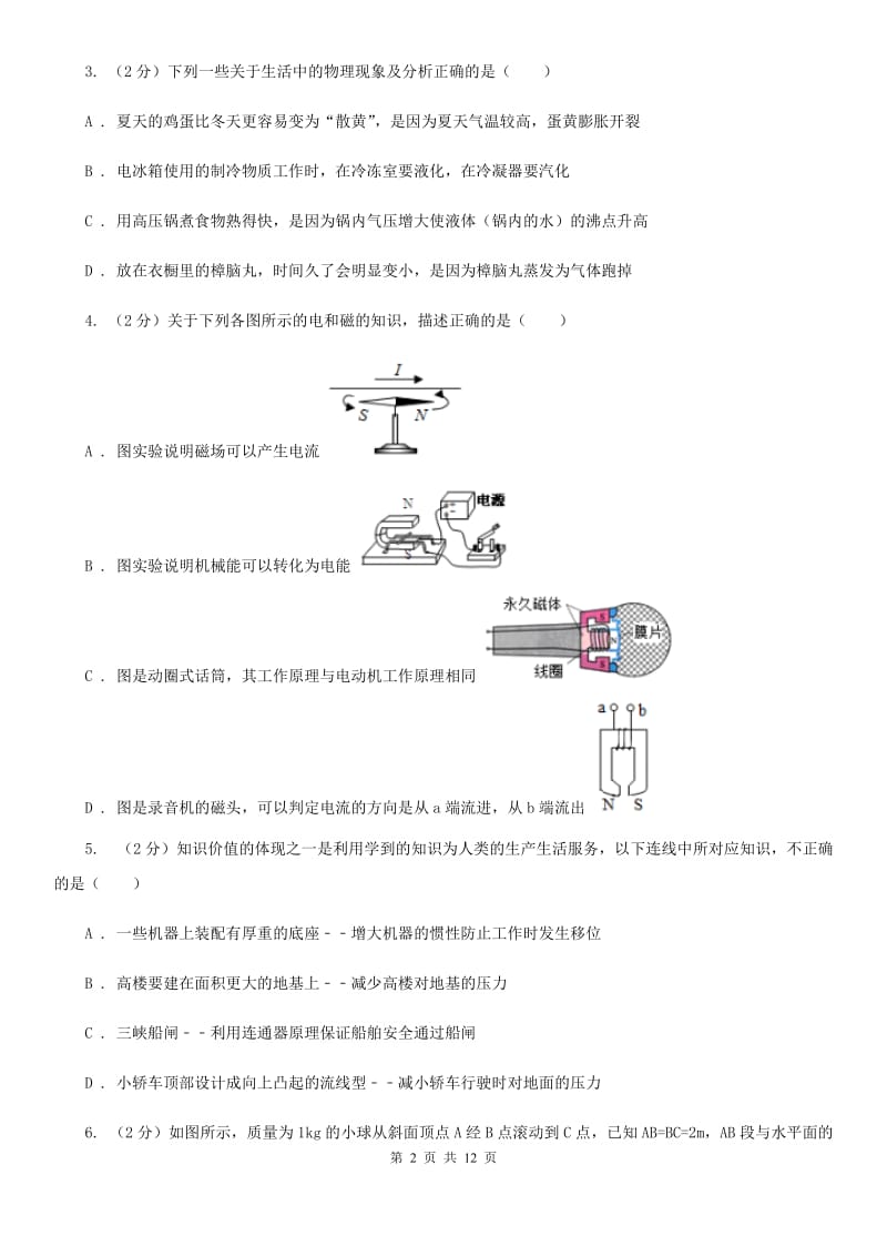 2020届沪科版中考物理模拟试卷B卷.doc_第2页