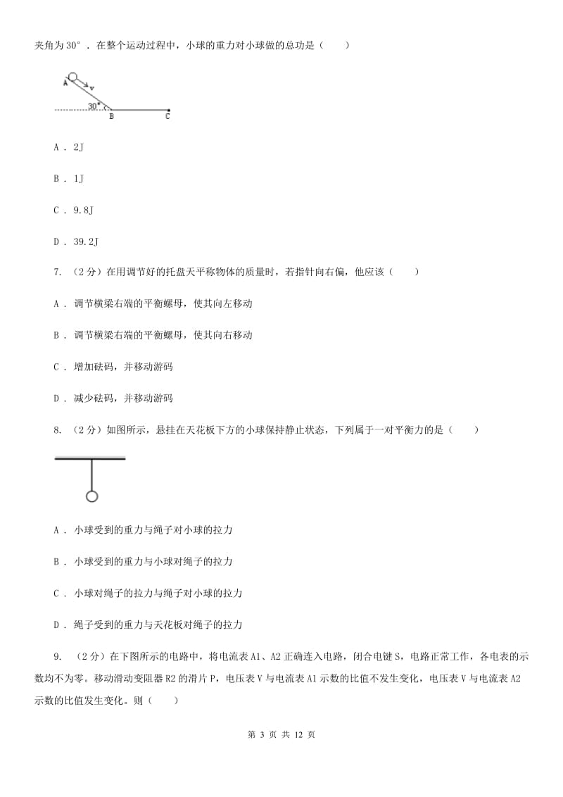 2020届沪科版中考物理模拟试卷B卷.doc_第3页