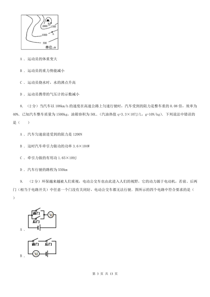 2020届新人教版中考物理一模试卷 A卷.doc_第3页